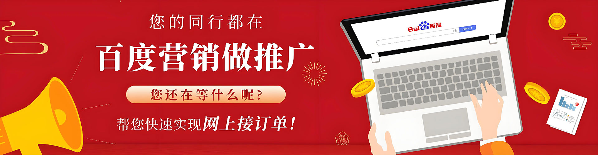 平邑百度开户高返点